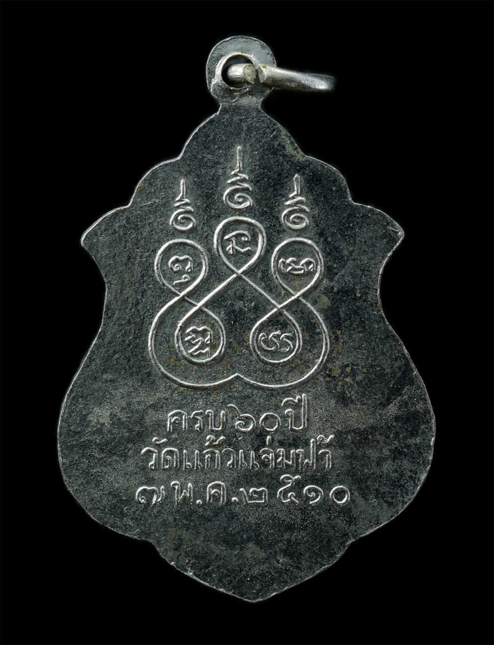 21Oct25 (80)p.jpg - เหรียญหลวงพ่อธรรมจักร วัดแก้วแจ่มฟ้า แขวงมหาพฤฒาราม เขตบางรัก กรุงเทพฯ ปี2510 หลวงปู่โต๊ะ วัดประดู่ฉิมพลี และพระเกจิอาจารย์ร่วมปลุกเสก เหรียญเนื้อกะไห [..] | https://kamulet.in.th